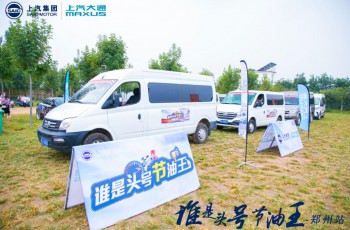 上汽大通